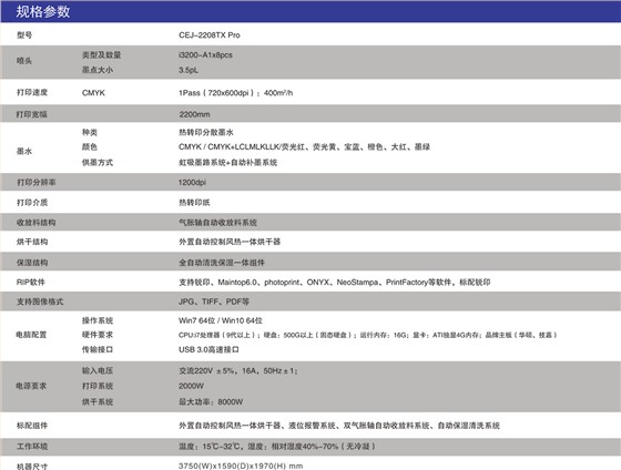 高速重型数码印花工业机