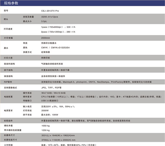 高速重型数码印花工业机