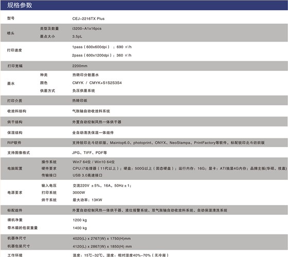 高速重型数码印花工业机