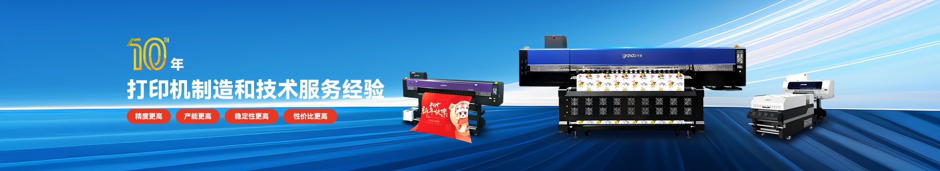 10年打印机制造和技术服务经验