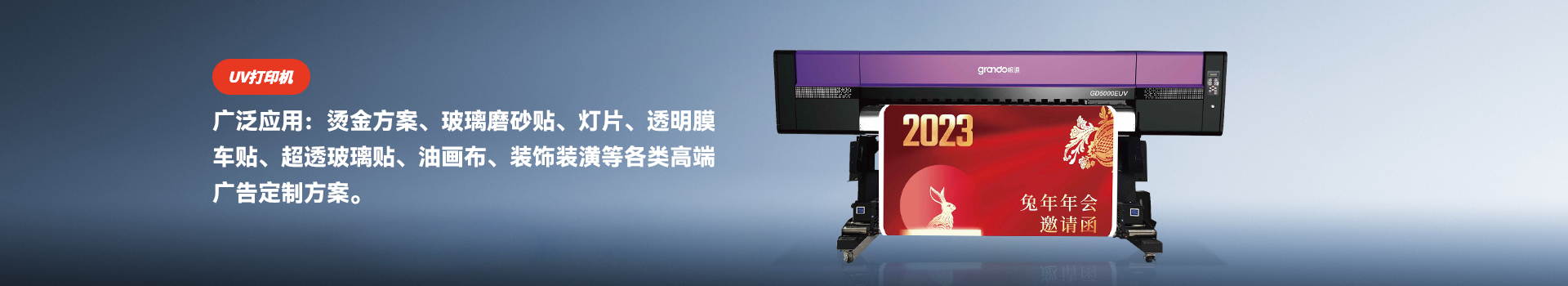UV打印机