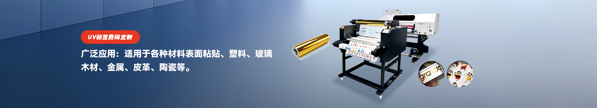 UV标签数码定制类