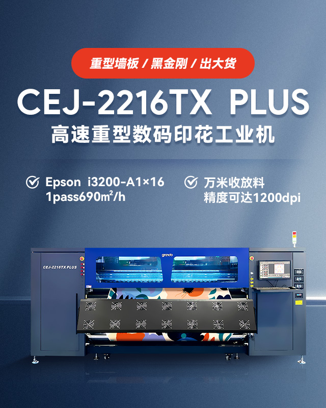 高速重型数码印花工业机
重型墙板/黑金刚/出大货