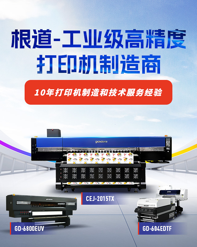 根道——工业级高精度打印机制造商