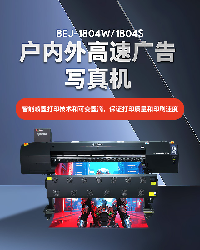 户内外高速广告写真机